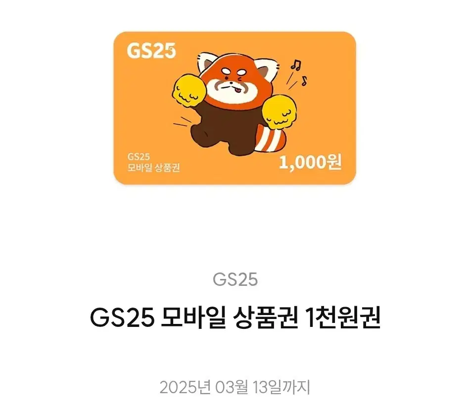 gs25 1천원권